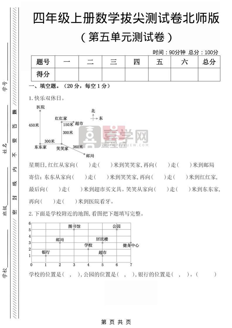 四年级上数学第五单元检测试卷1《北师版》-喜学网