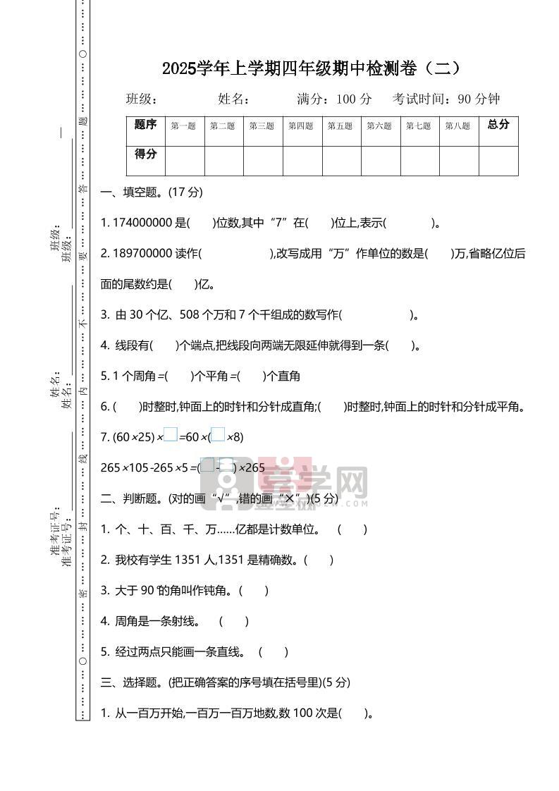 四上北师大数学期中检测卷.2-喜学网