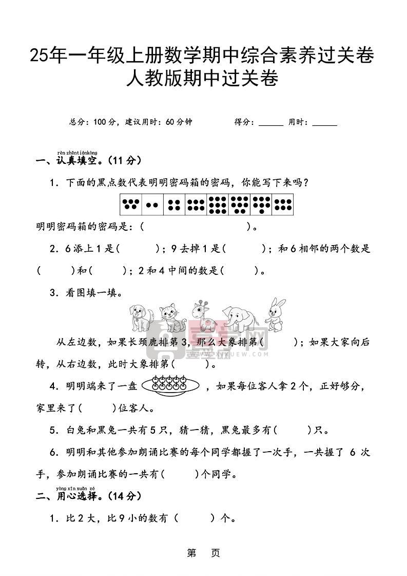 25年一上数学期中综合素养过关卷（含答案6页）-喜学网