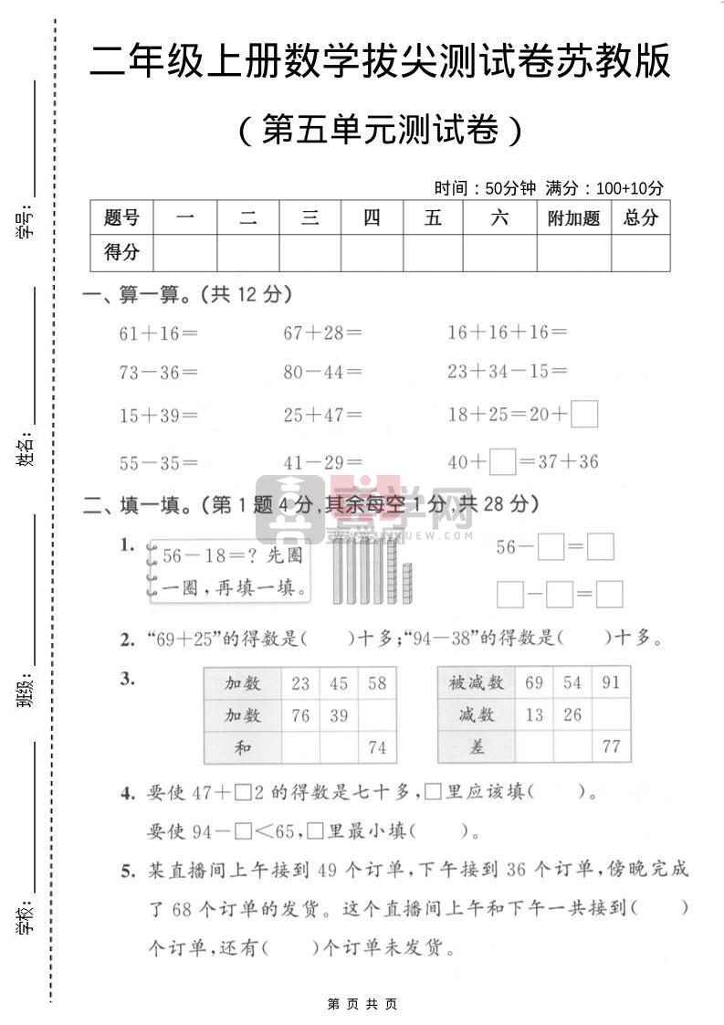 二年级上数学第五单元拔尖测试卷2《苏教版》-喜学网