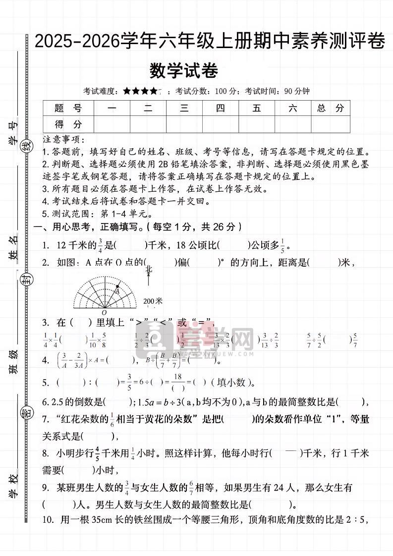 六上《数学期中素养测评卷》人教-喜学网