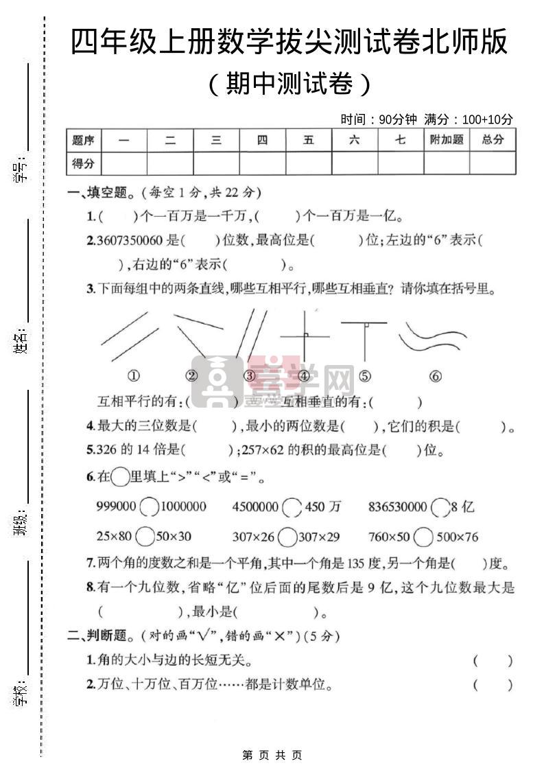 四年级上北师版数学期中测试卷1-喜学网