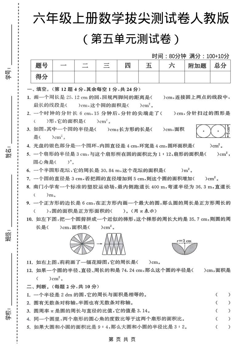 六年级上数学第五单元测试卷《人教版》-喜学网