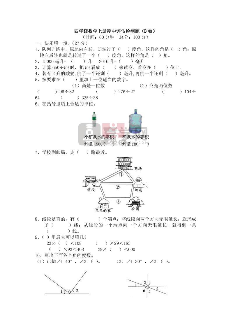 四上冀教版数学期中检测卷.2-喜学网