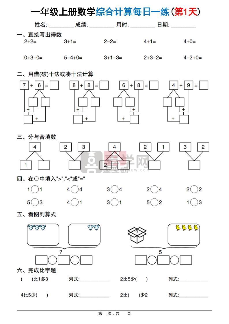 新一上数学综合计算每日一练20天（20页）-喜学网