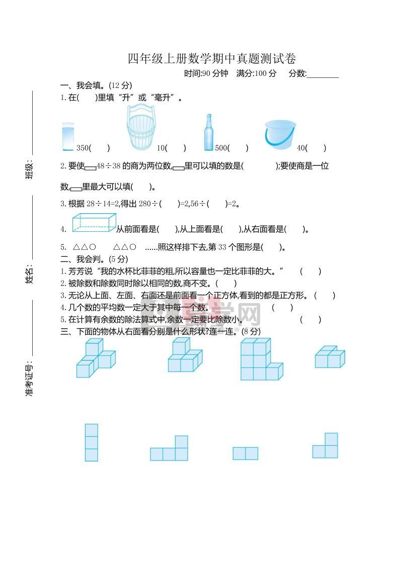 四上苏教版数学期中检测卷.2-喜学网