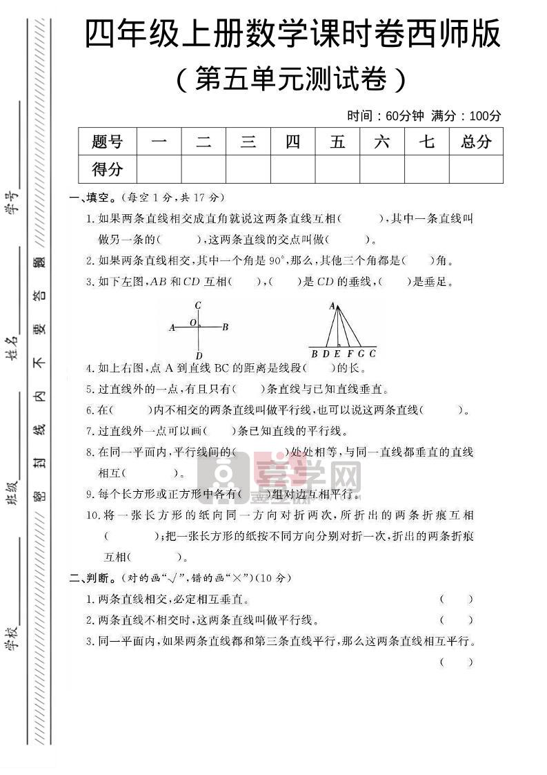 四年级上数学第五单元课时卷《西师版》-喜学网