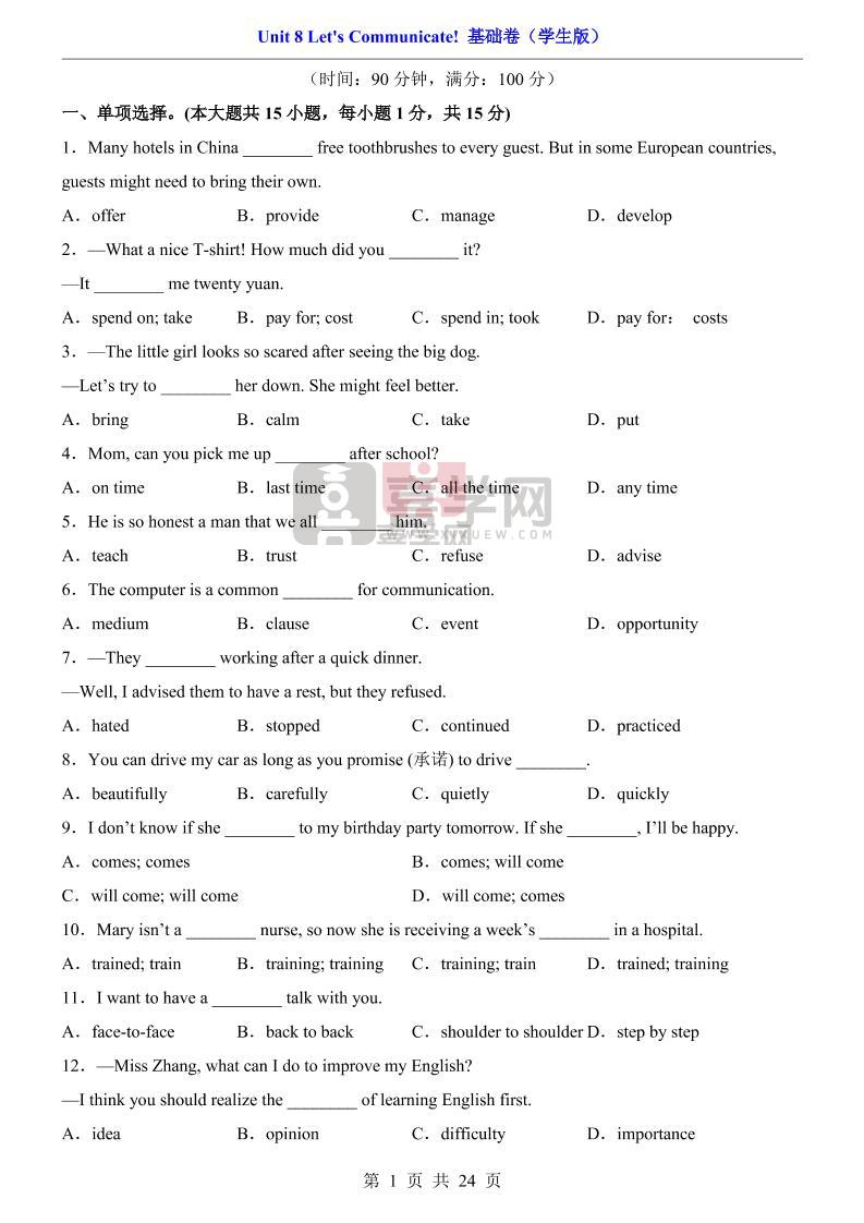 八年级上英语Unit8基础卷（人教版）-喜学网