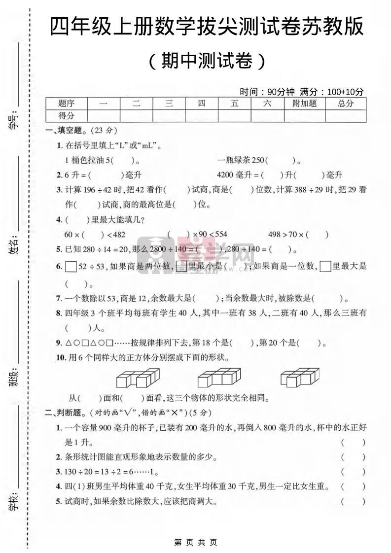 四年级上数学期中测试卷《苏教版》-喜学网