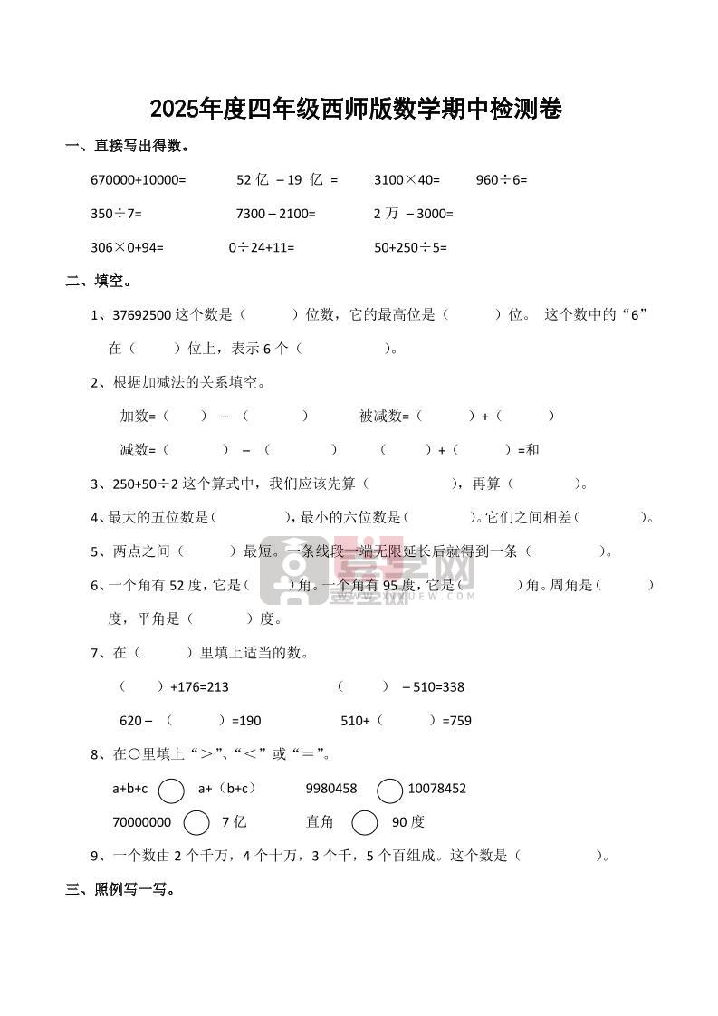 四上西师版数学期中检测卷.4-喜学网