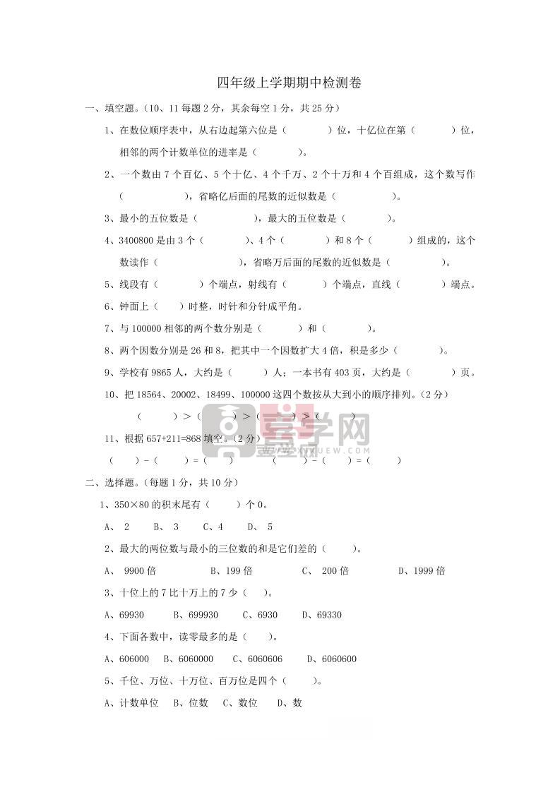 四上西师版数学期中检测卷.2-喜学网