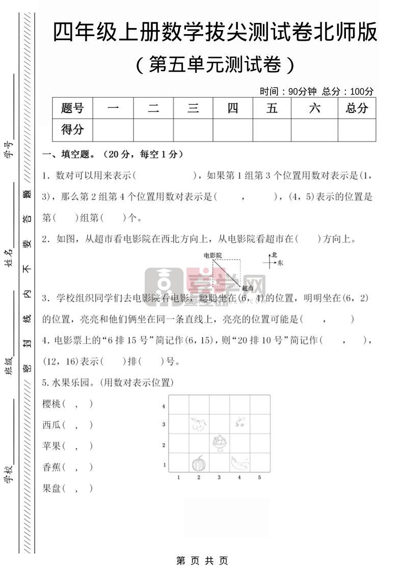 四年级上数学第五单元检测试卷2《北师版》-喜学网