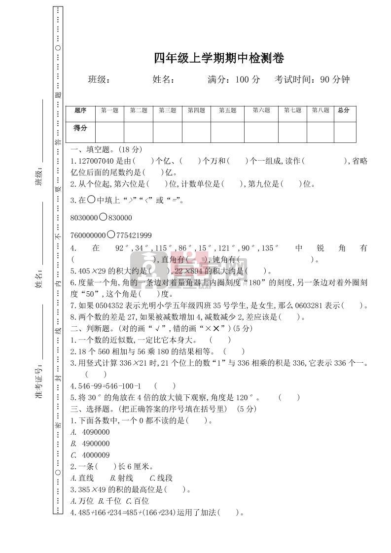 四上西师版数学期中检测卷.3-喜学网