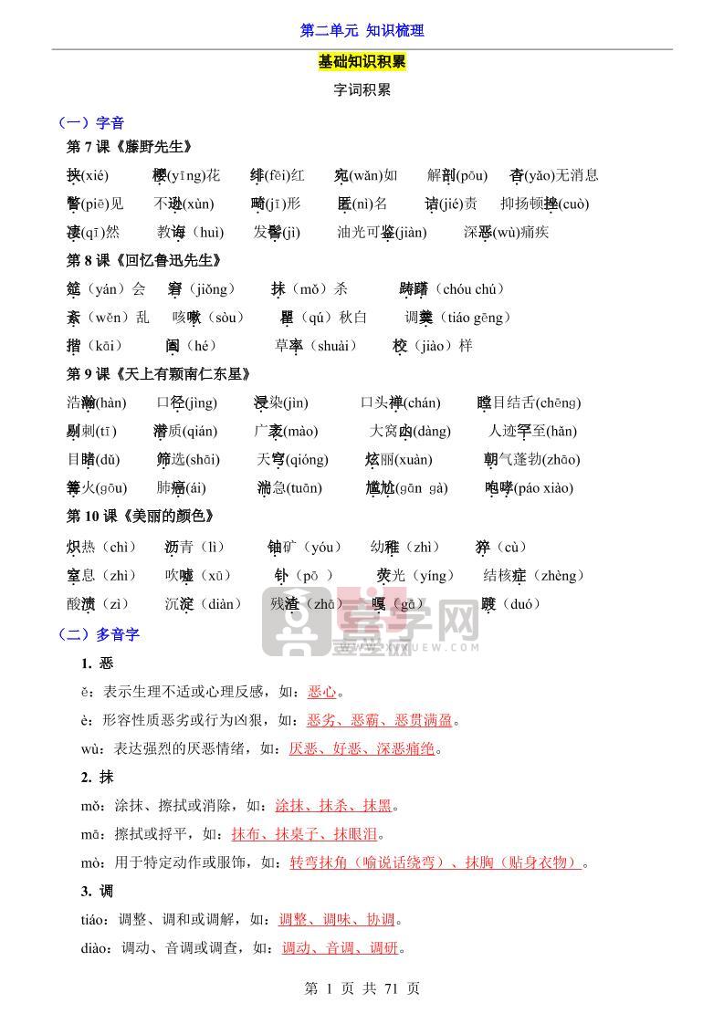 八年级上语文第2单元(知识梳理)-知识点-喜学网