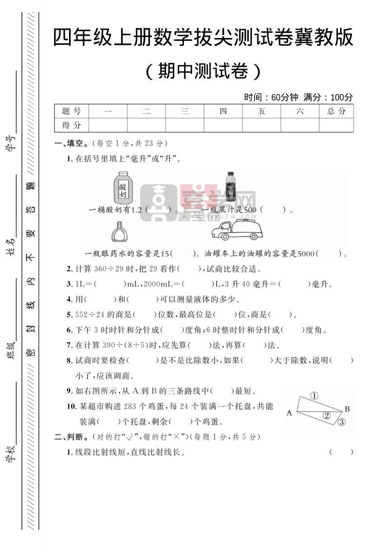 四年级上数学期中测试卷《冀教版》-喜学网