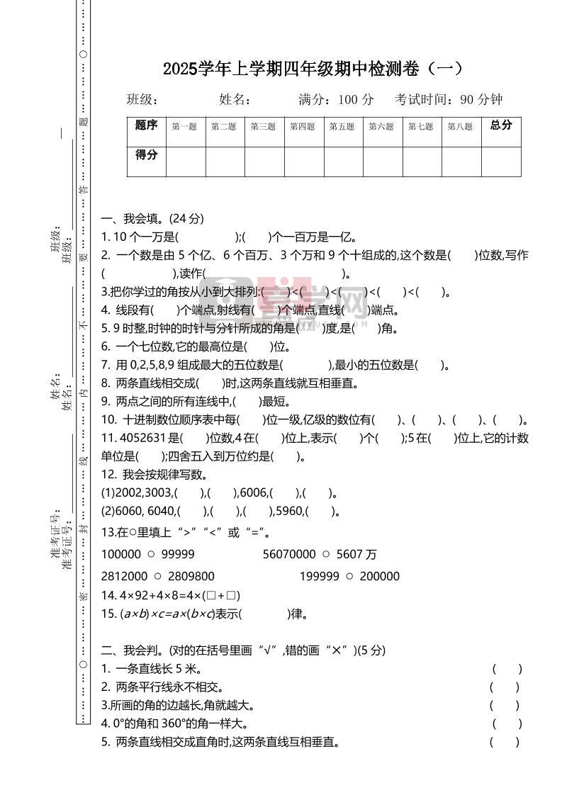 四上北师大数学期中检测卷.1-喜学网