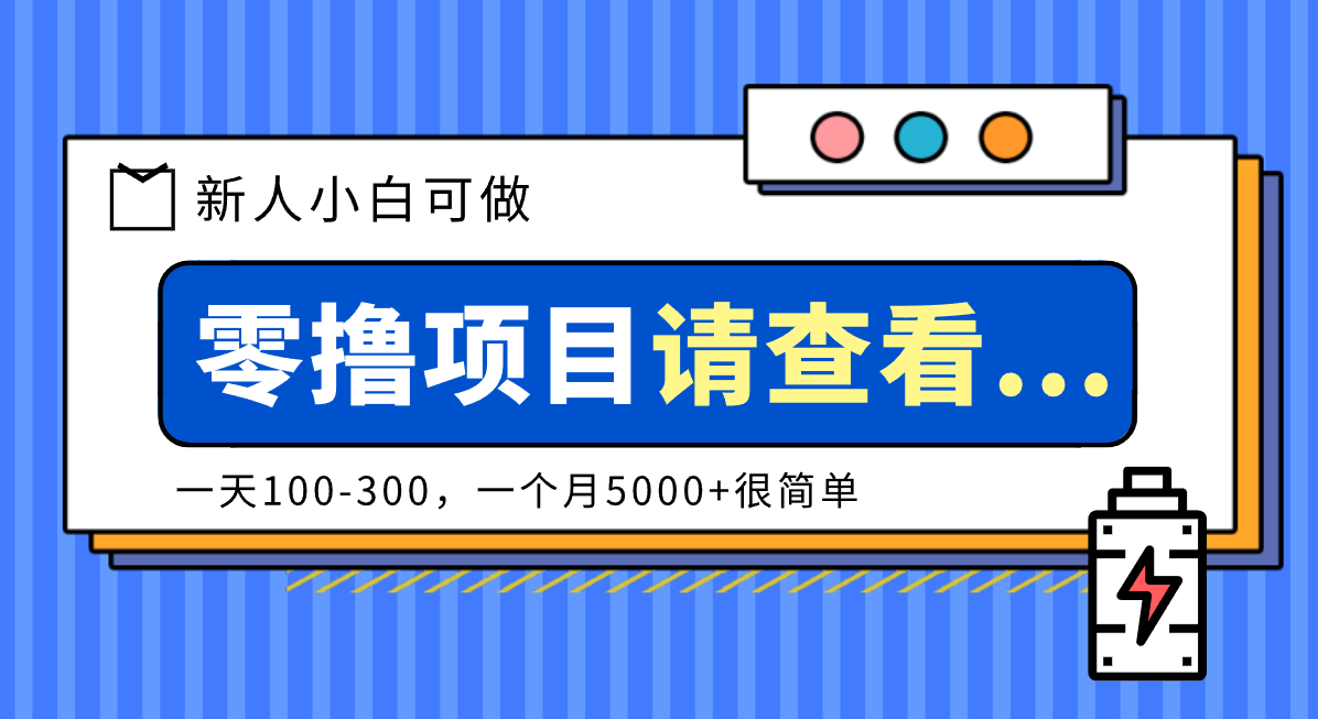 创作分成计划新人小白可做项目，一天100-300，一个月5000+很简单-喜学网