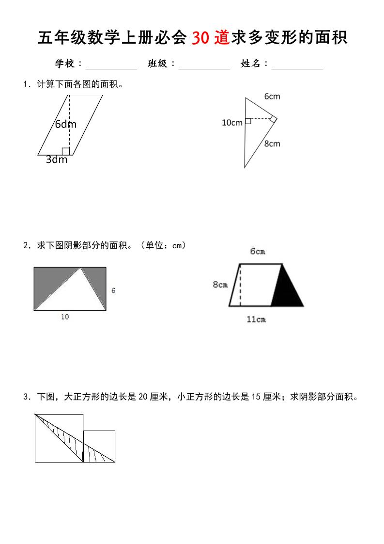 《五年级数学上册必会30道求多变形的面积》北师大版-喜学网