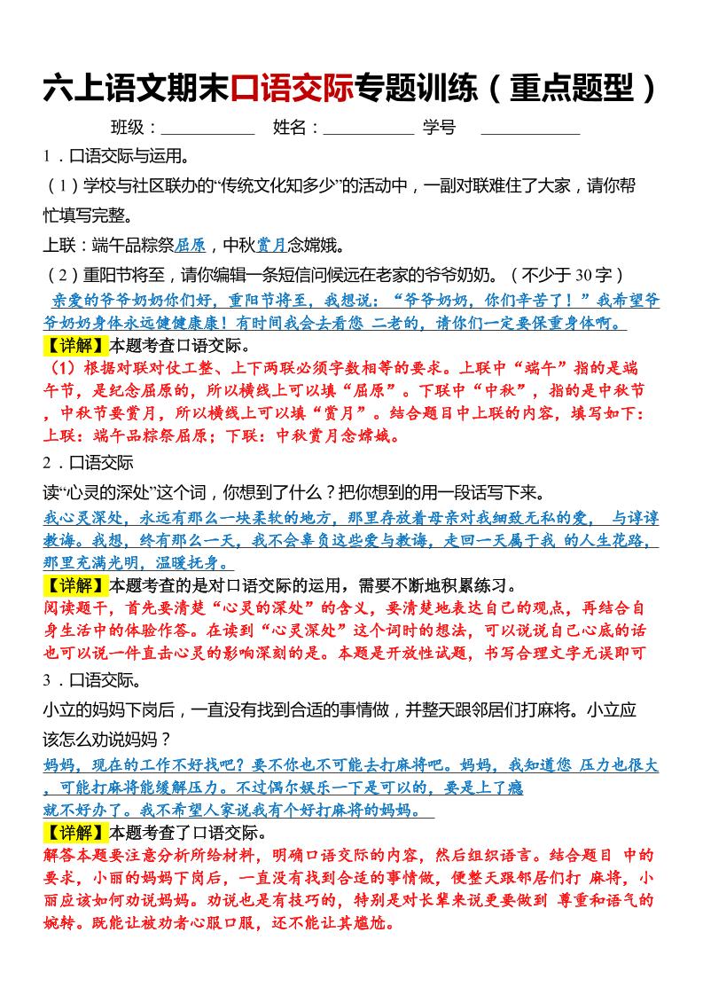 六上语文【期末口语交际专题训练】(答案版)8页-喜学网