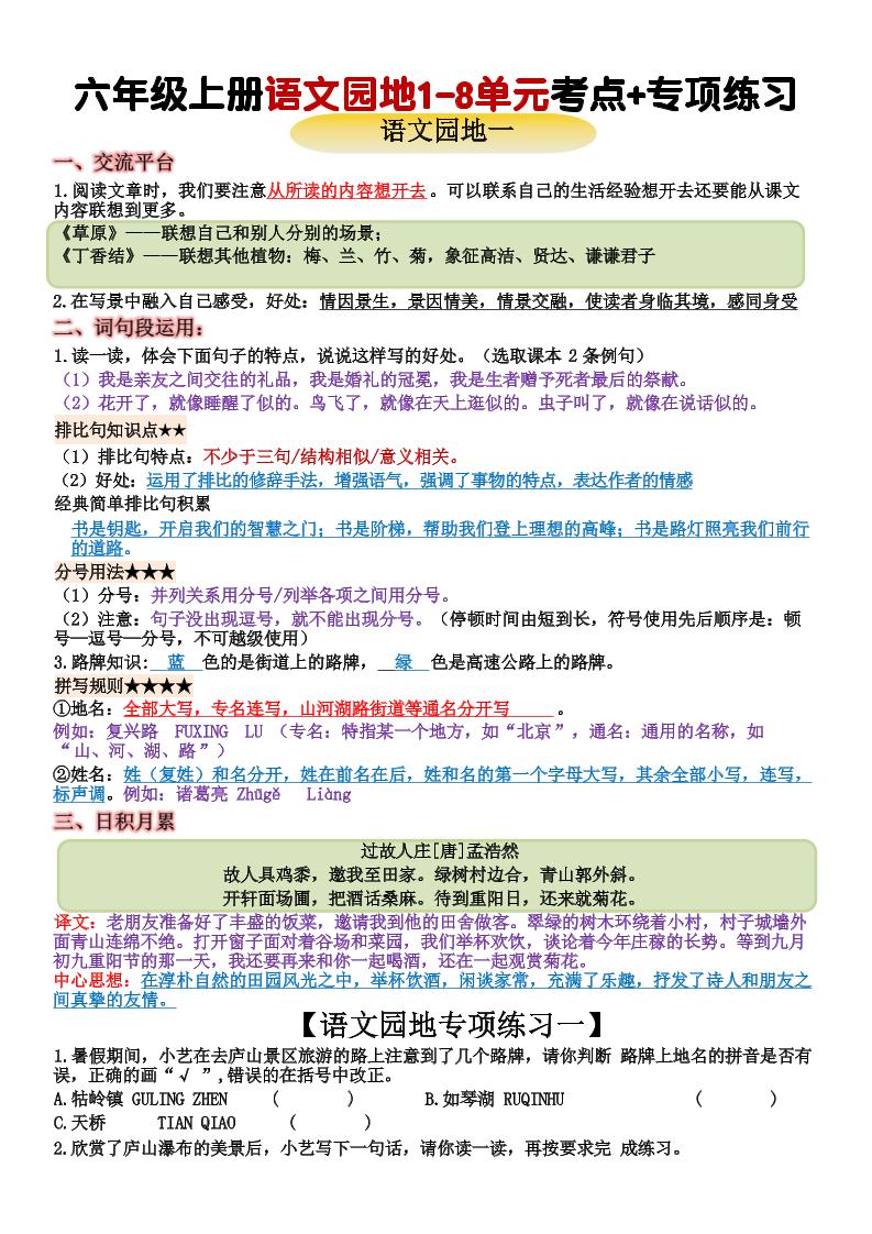 六上语文+语文园地重点归纳(15页-喜学网